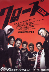 crows zero (2007)